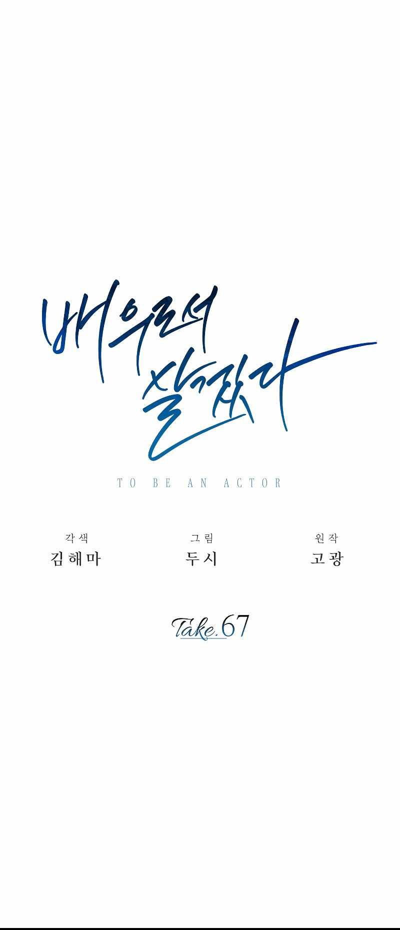 Be the Actor chapter 68 page 28