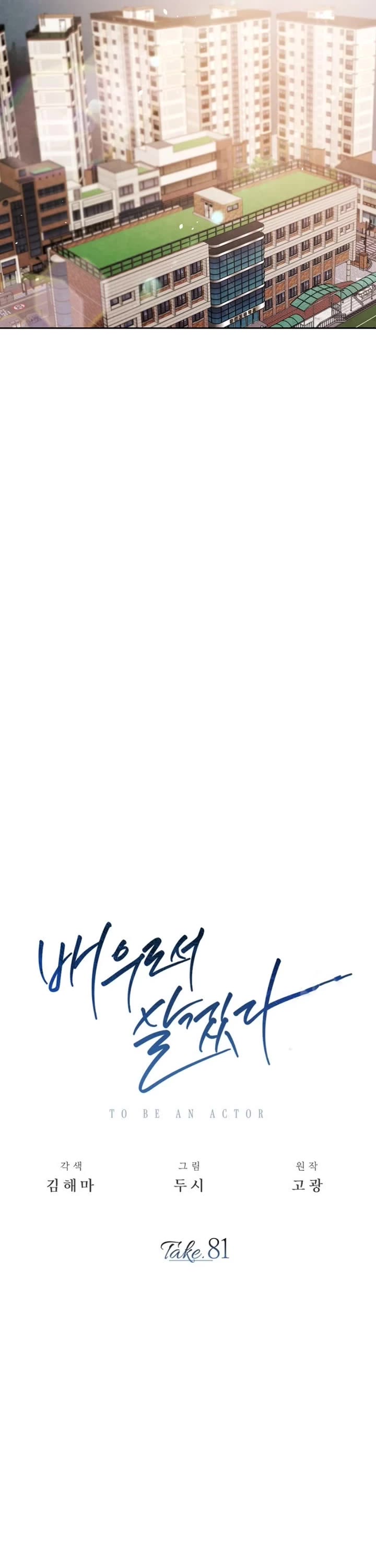 Be the Actor chapter 81 page 19