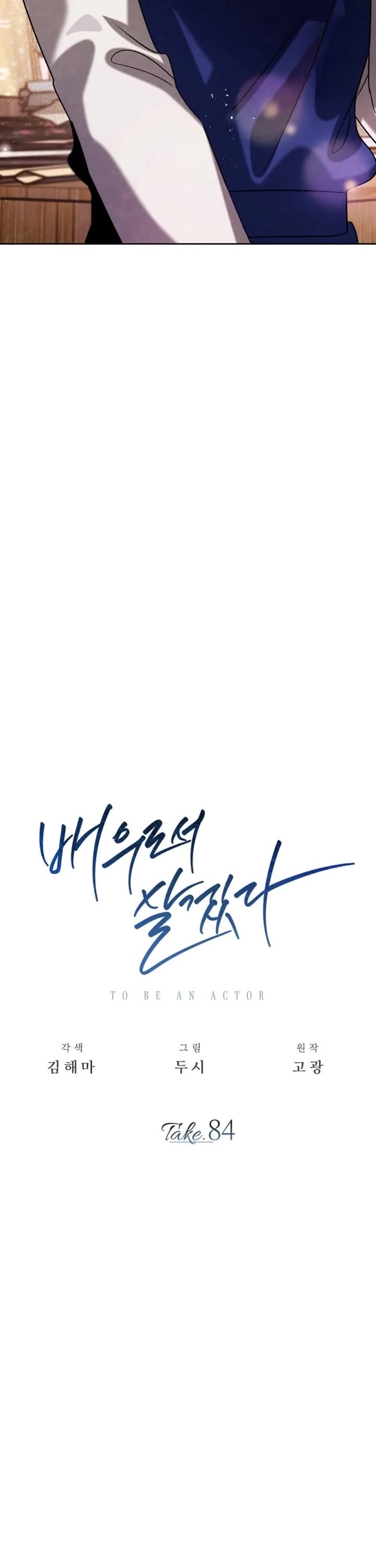 Be the Actor chapter 84 page 7