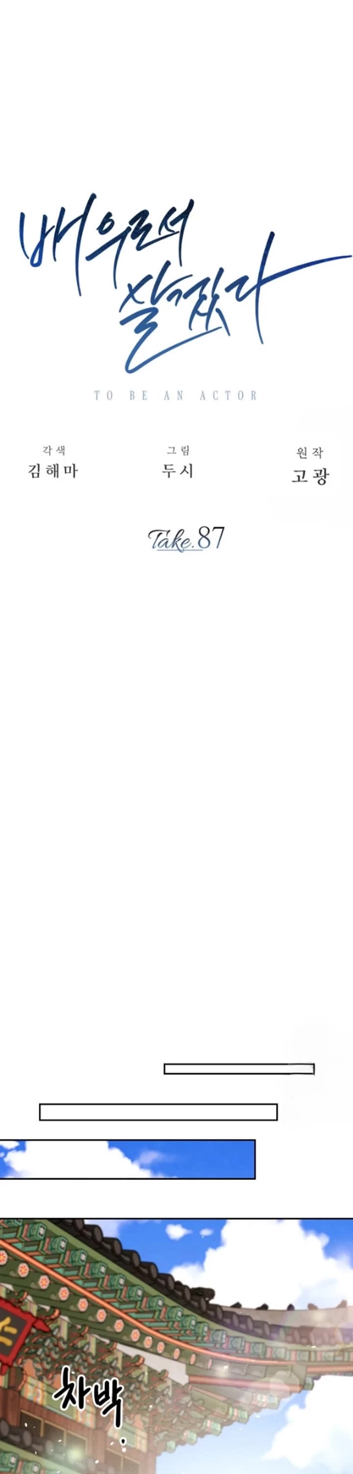 Be the Actor chapter 87 page 26