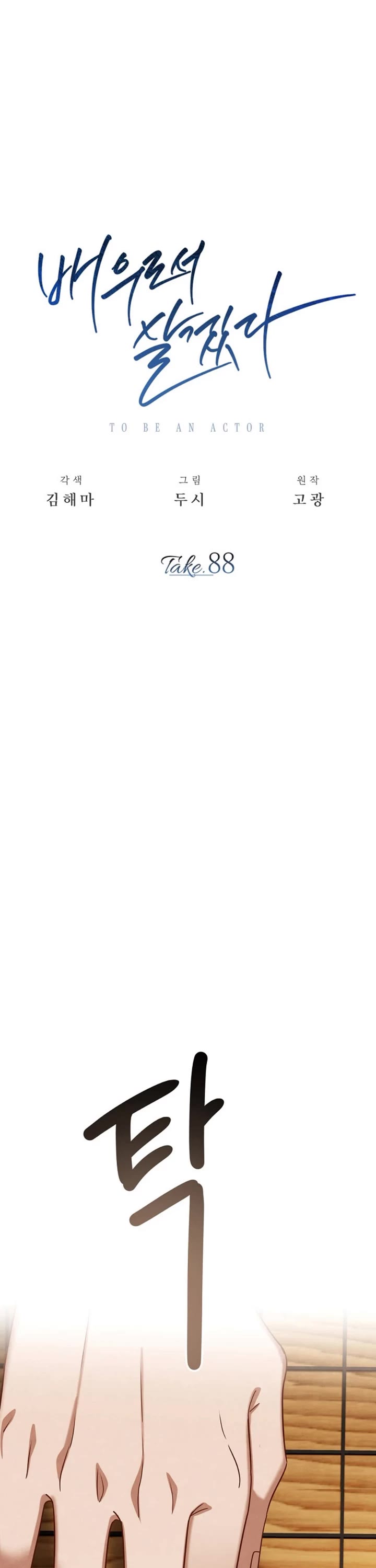 Be the Actor chapter 88 page 22