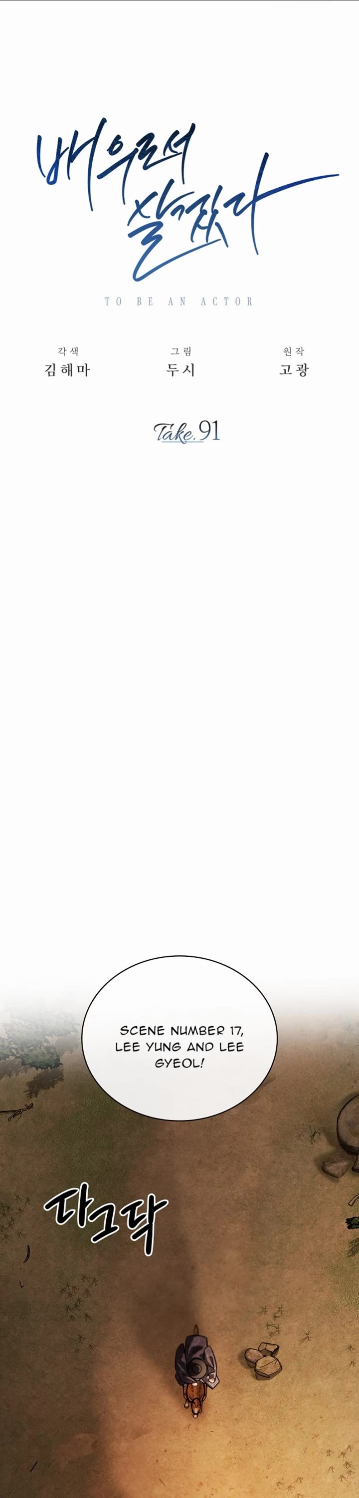 Be the Actor chapter 91 page 11