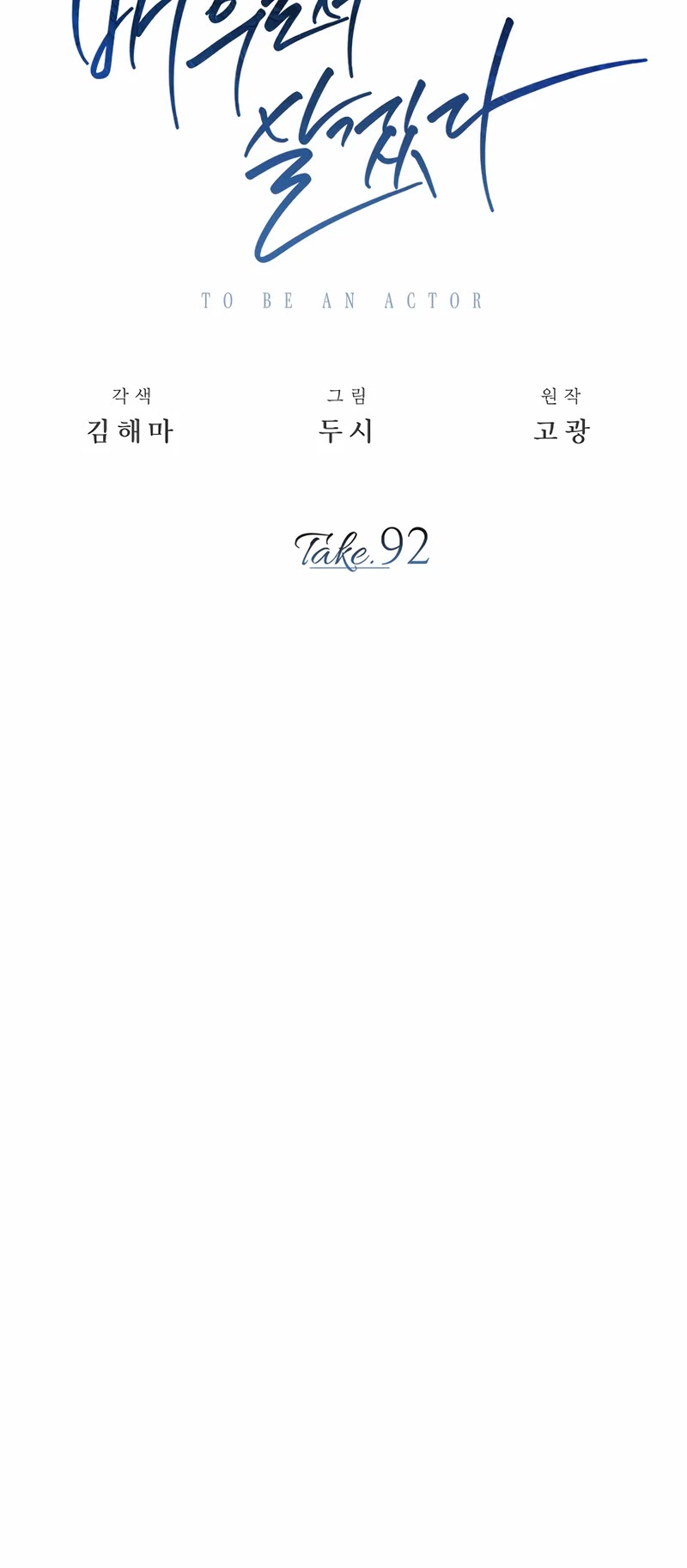 Be the Actor chapter 92 page 24