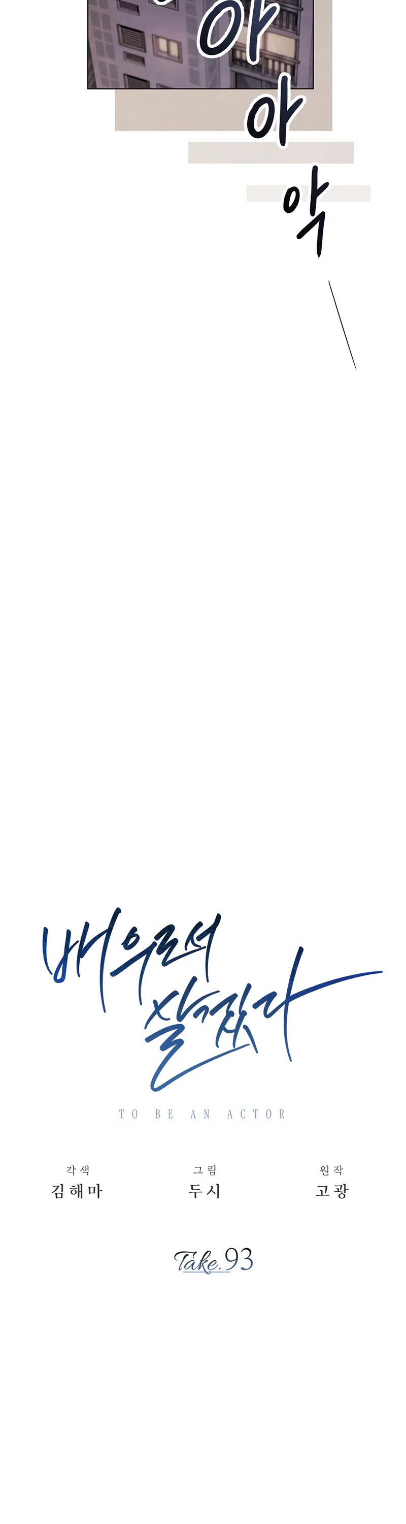 Be the Actor chapter 93 page 32