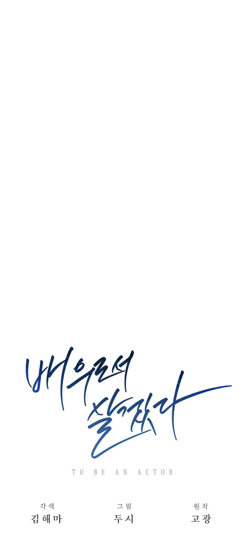 Be the Actor chapter 94 page 27