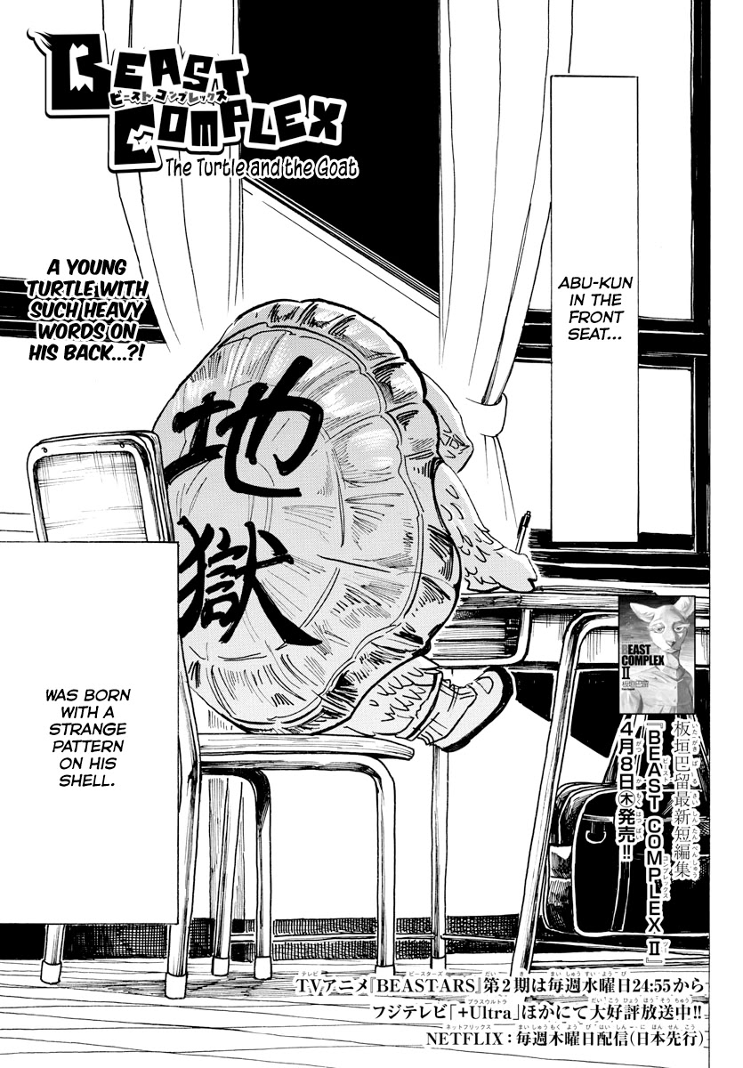 Beast Complex chapter 17 page 1