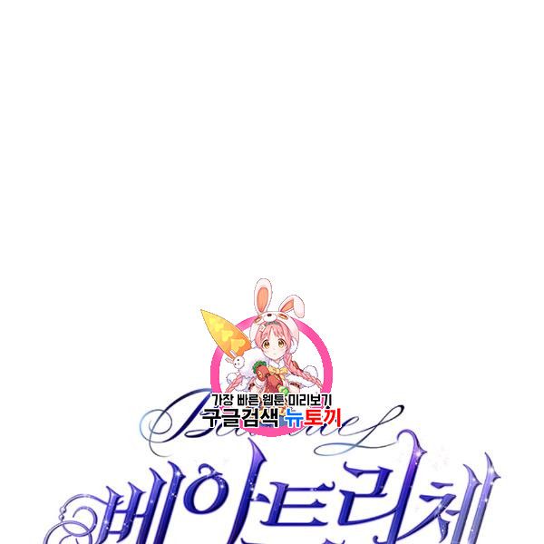 Beatrice chapter 47.2 page 1