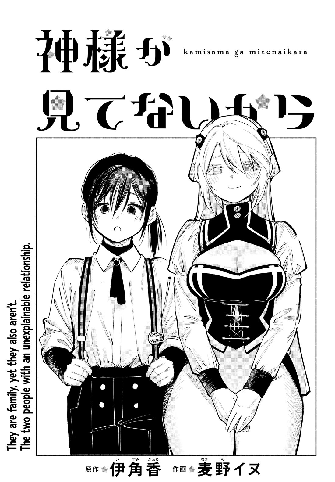 Because God isn't Watching chapter 2 page 1