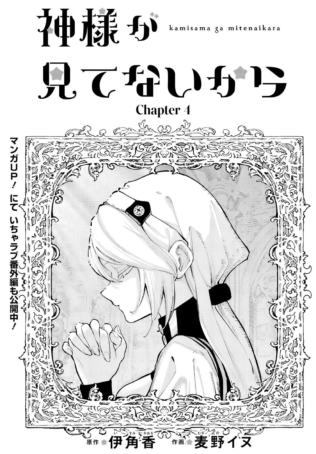 Because God isn't Watching chapter 4 page 2