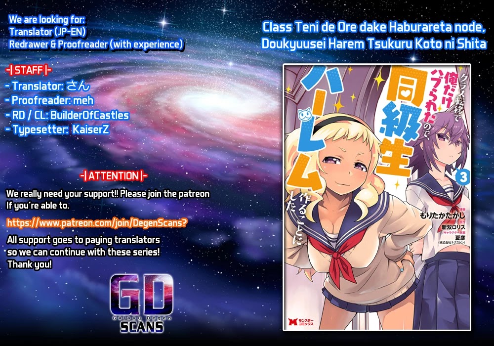 Because I Was Excluded Out of the Class Transfer, I Decided to Steal My Classmate’s Lover chapter 17 page 1