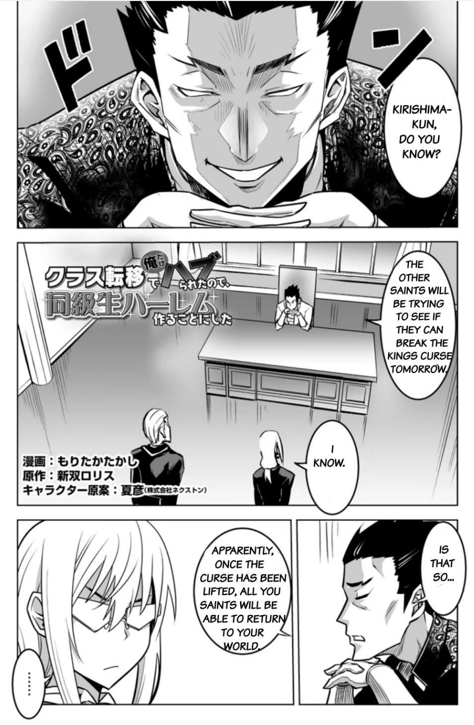 Because I Was Excluded Out of the Class Transfer, I Decided to Steal My Classmate’s Lover chapter 21.1 page 1