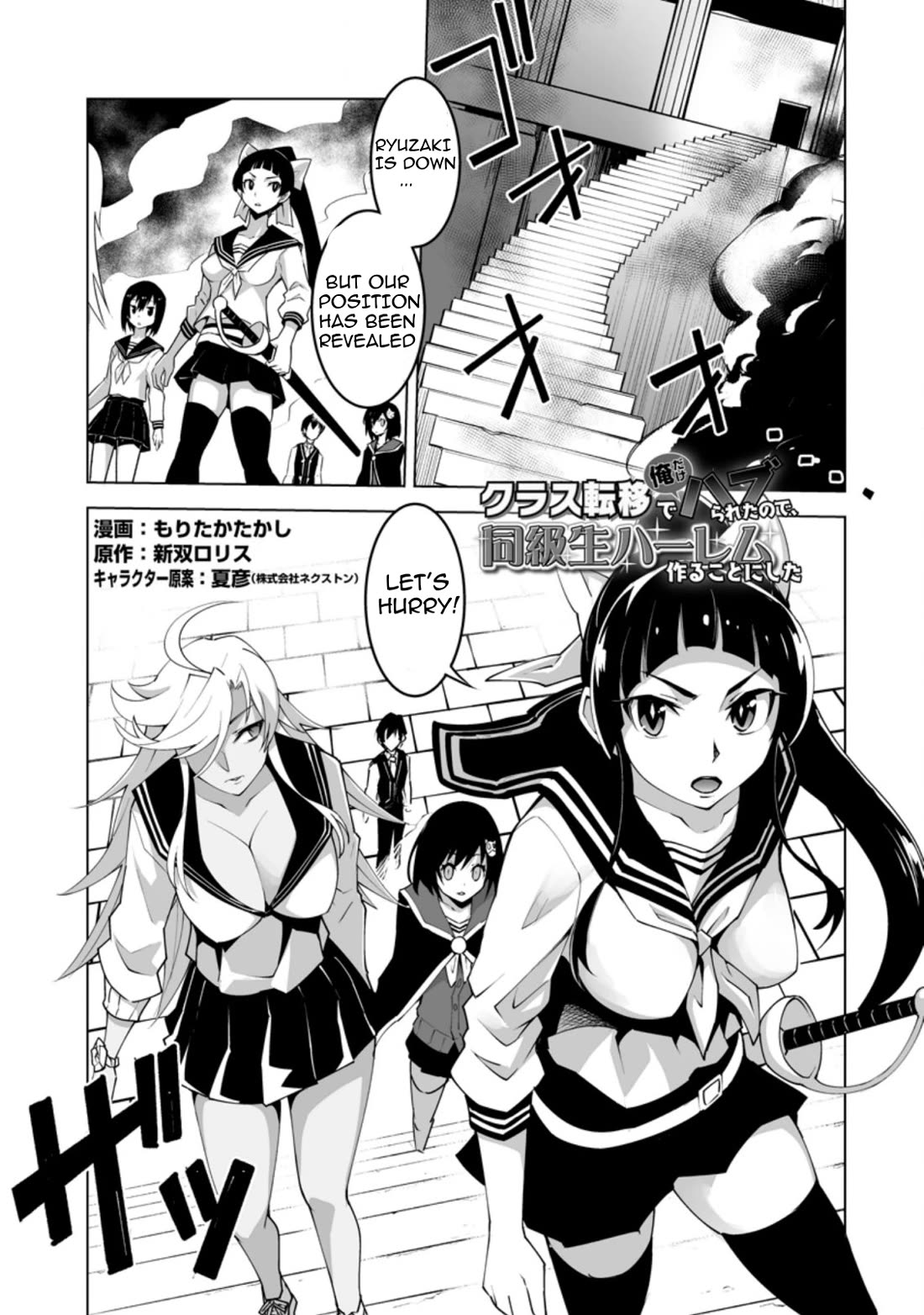 Because I Was Excluded Out of the Class Transfer, I Decided to Steal My Classmate’s Lover chapter 26.1 page 1