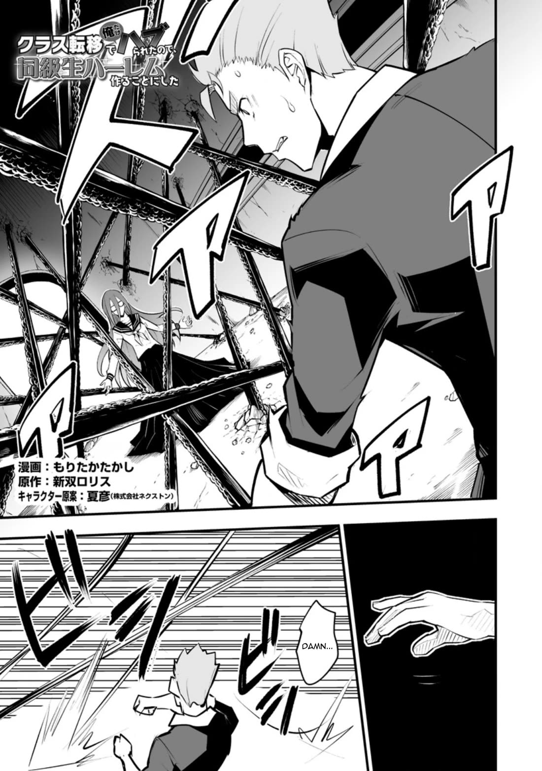 Because I Was Excluded Out of the Class Transfer, I Decided to Steal My Classmate’s Lover chapter 32.1 page 1