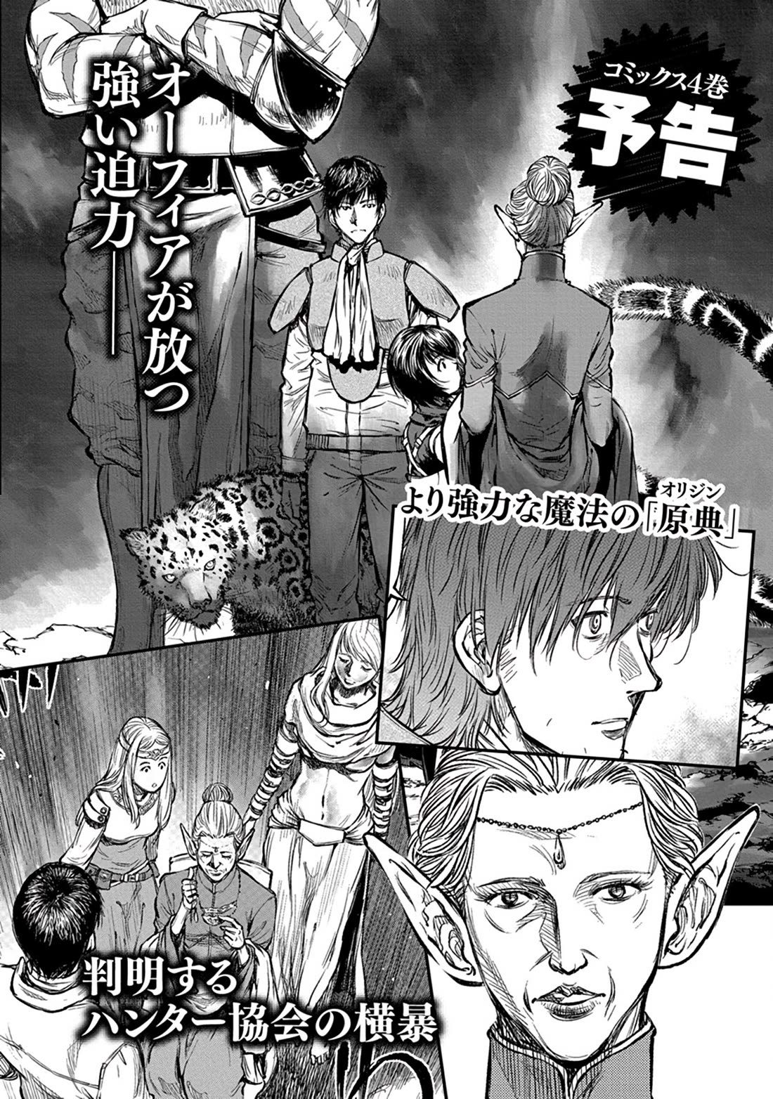 Because Janitor-san Is Not A Hero chapter 18 page 28