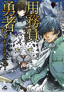 Cover of Because Janitor-san Is Not A Hero