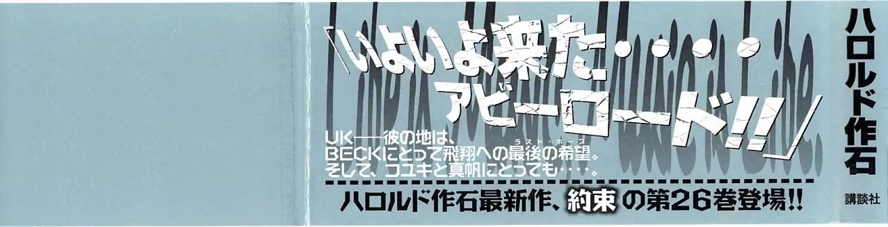 Beck chapter 76 page 3