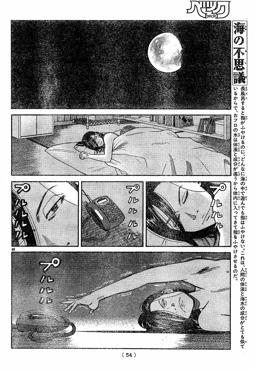 Beck chapter 79 page 51