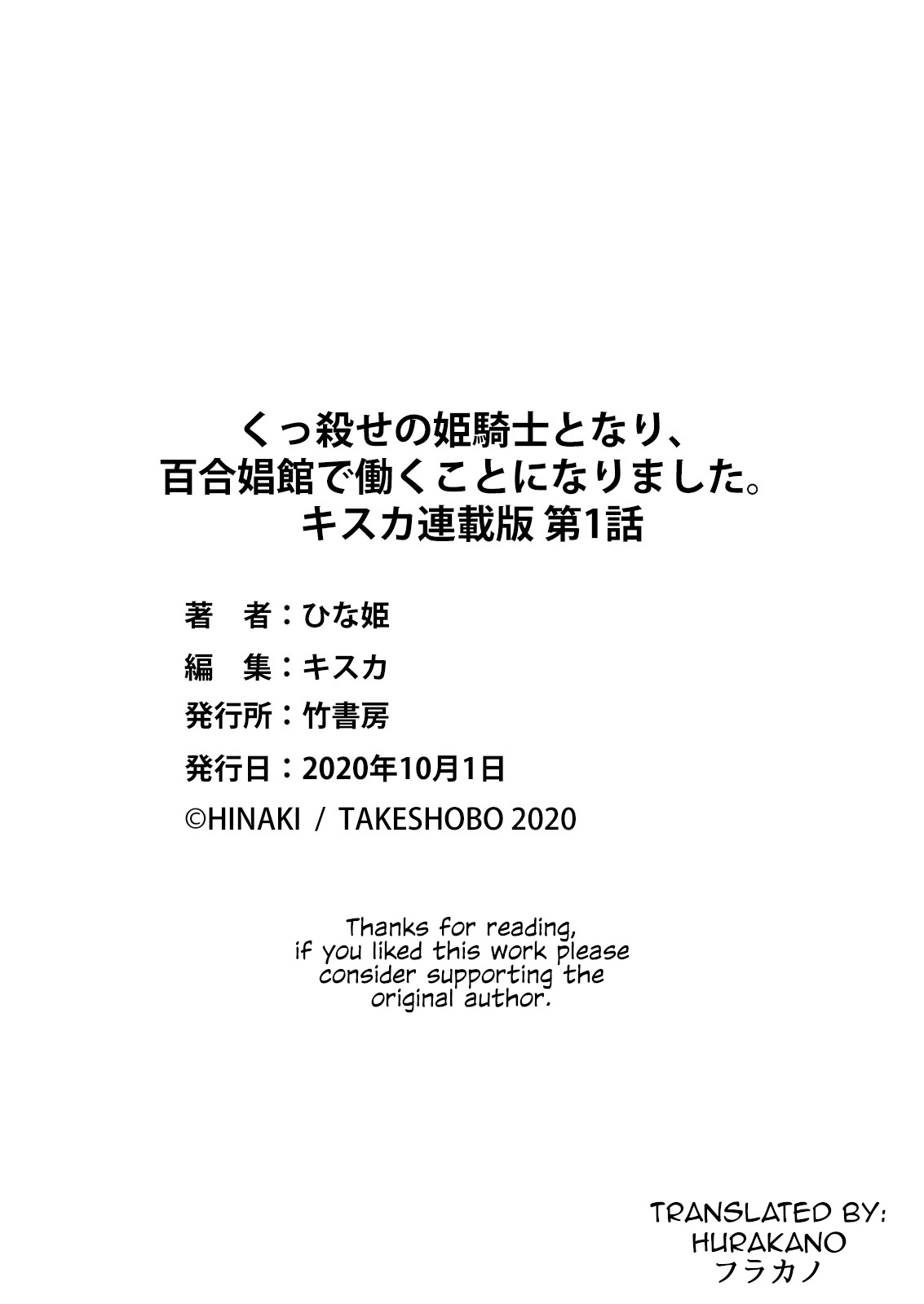 Becoming Princess Knight and Working at Yuri Brothel chapter 1 page 26