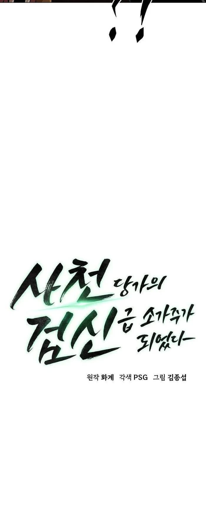 Becoming the Swordmaster Rank Young Lord of the Sichuan Tang Family chapter 5 page 4