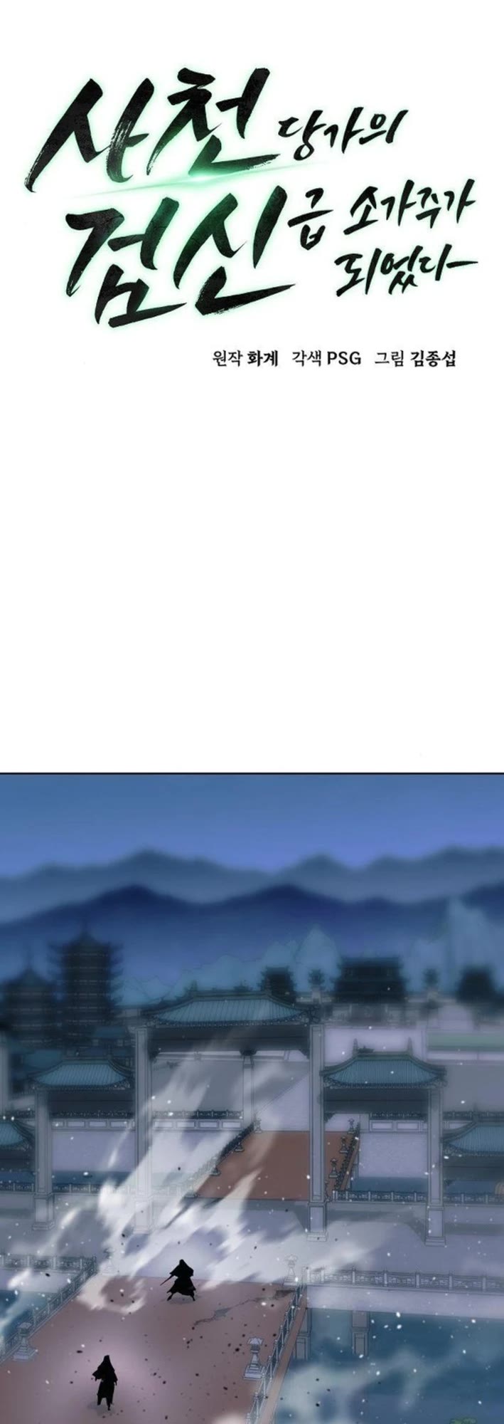 Becoming the Swordmaster Rank Young Lord of the Sichuan Tang Family chapter 75 page 10