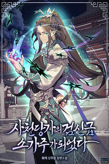 Cover of Becoming the Swordmaster Rank Young Lord of the Sichuan Tang Family