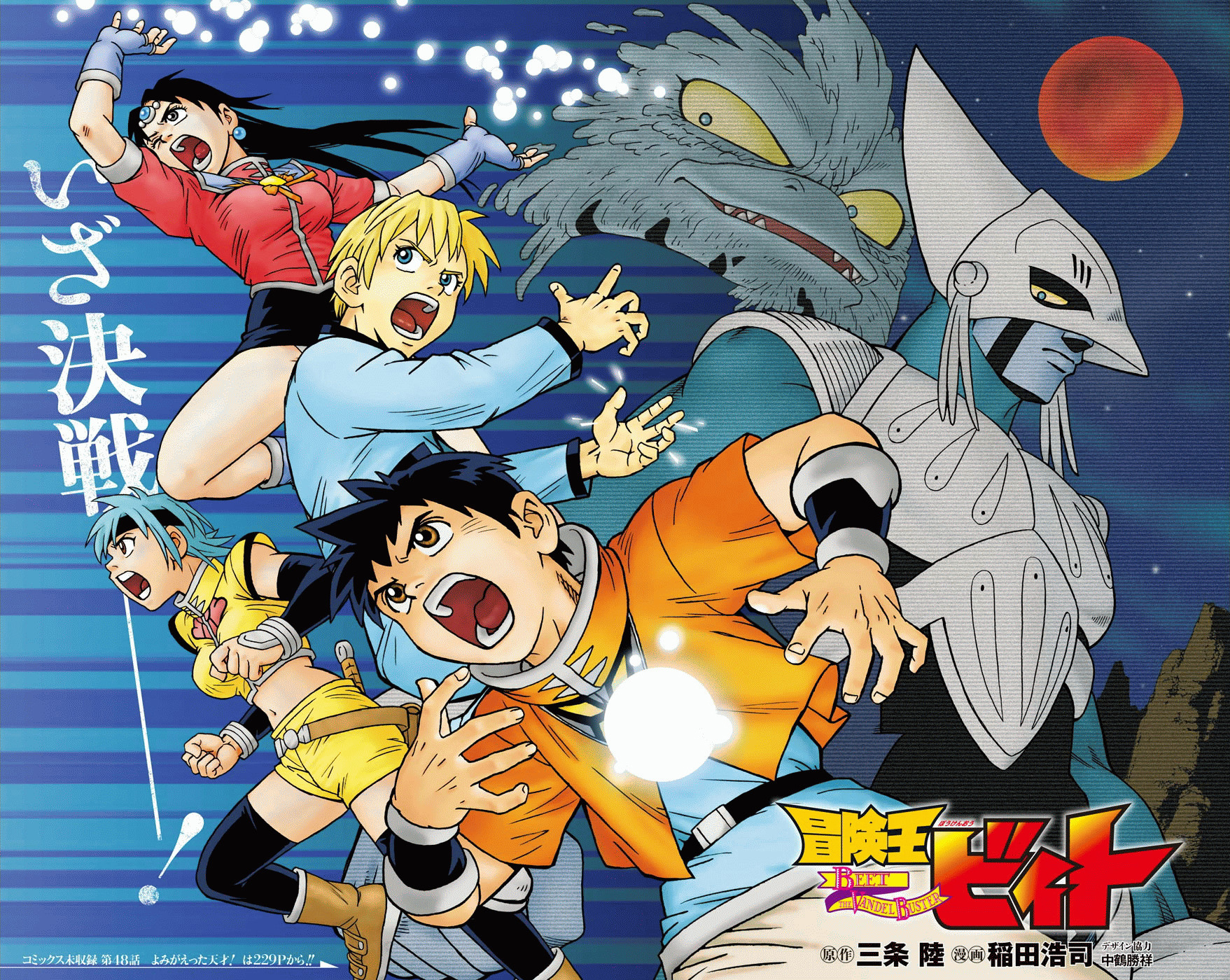 Beet the Vandel Buster chapter 49 page 1