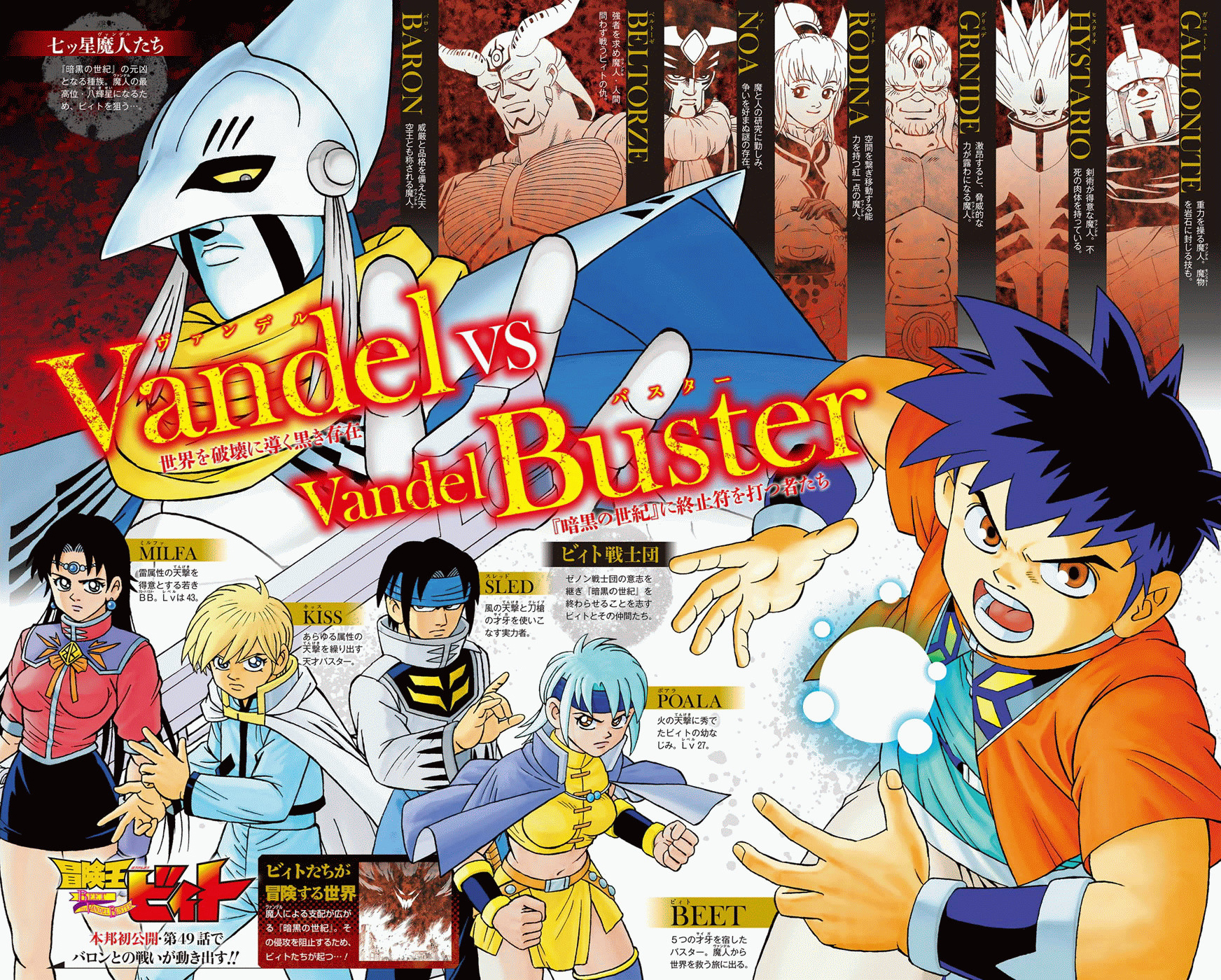 Beet the Vandel Buster chapter 49 page 2