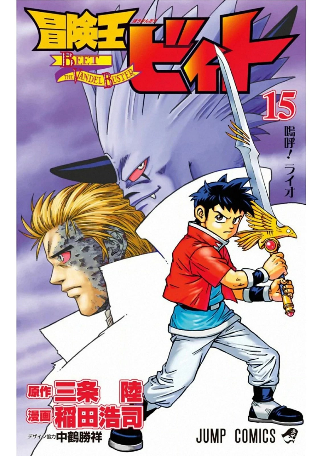 Beet the Vandel Buster chapter 58 page 1