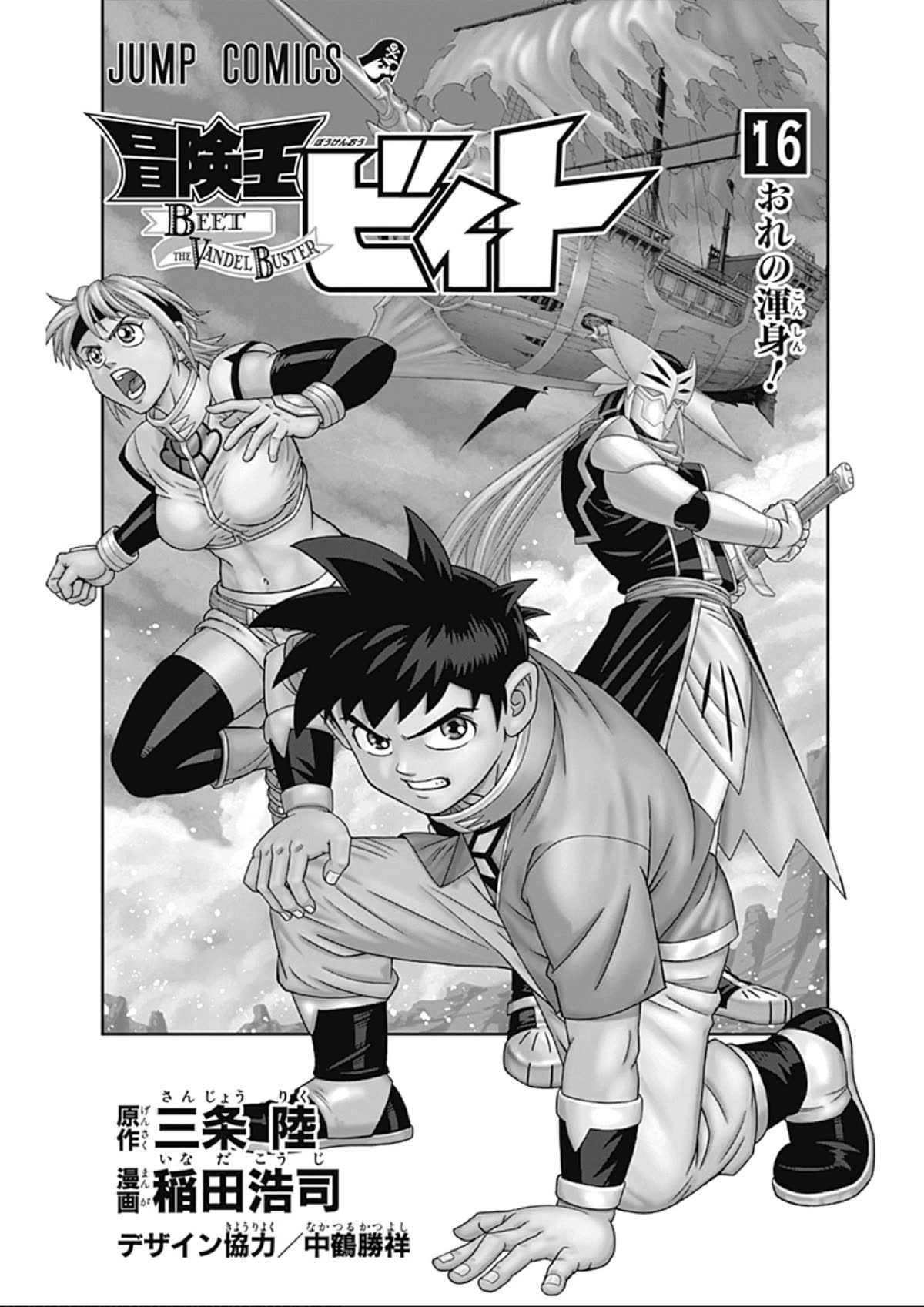 Beet the Vandel Buster chapter 63 page 3