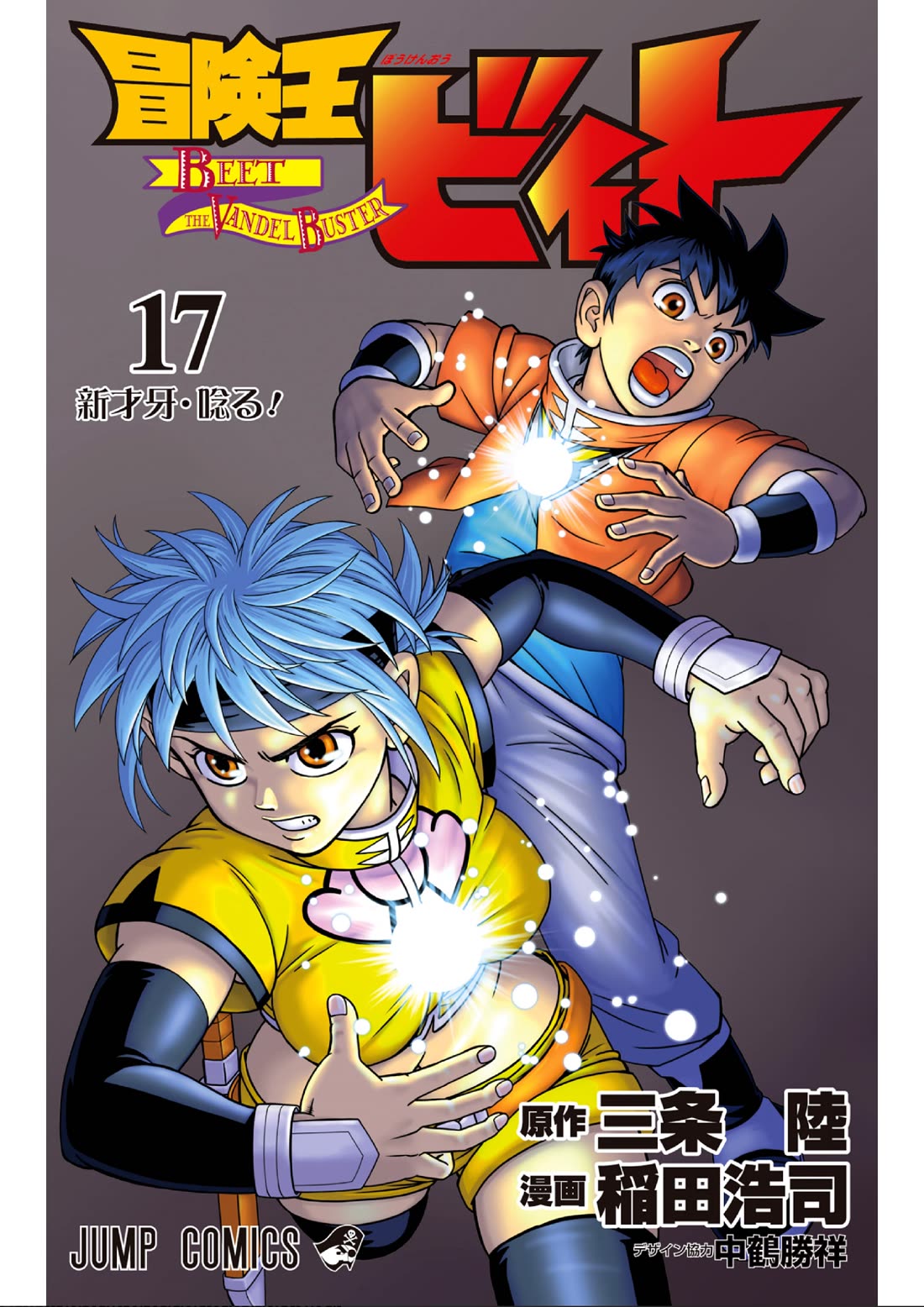 Beet the Vandel Buster chapter 68 page 1