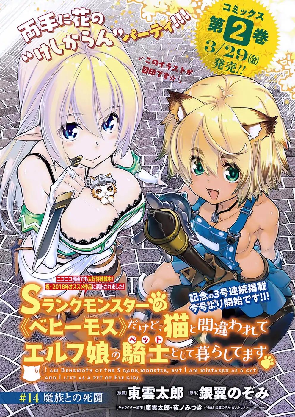 Behemoth's Pet chapter 14 page 1