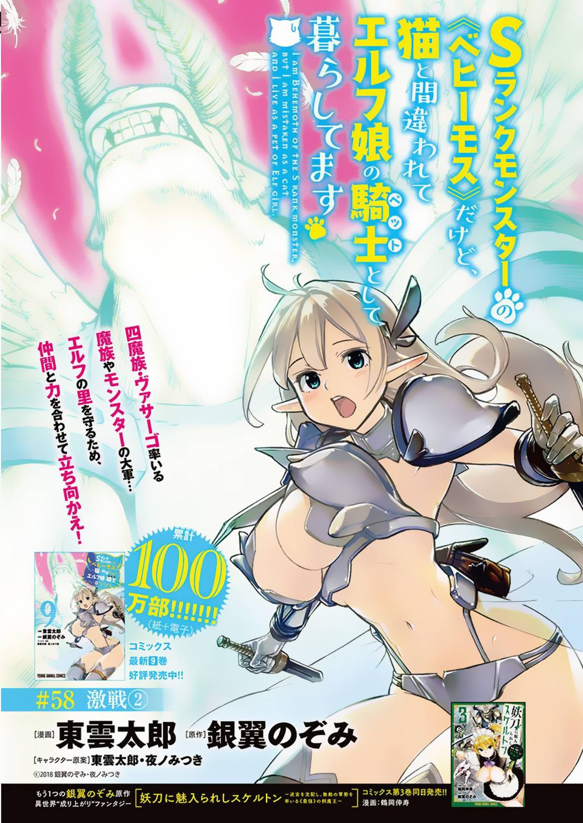 Behemoth's Pet chapter 58 page 2