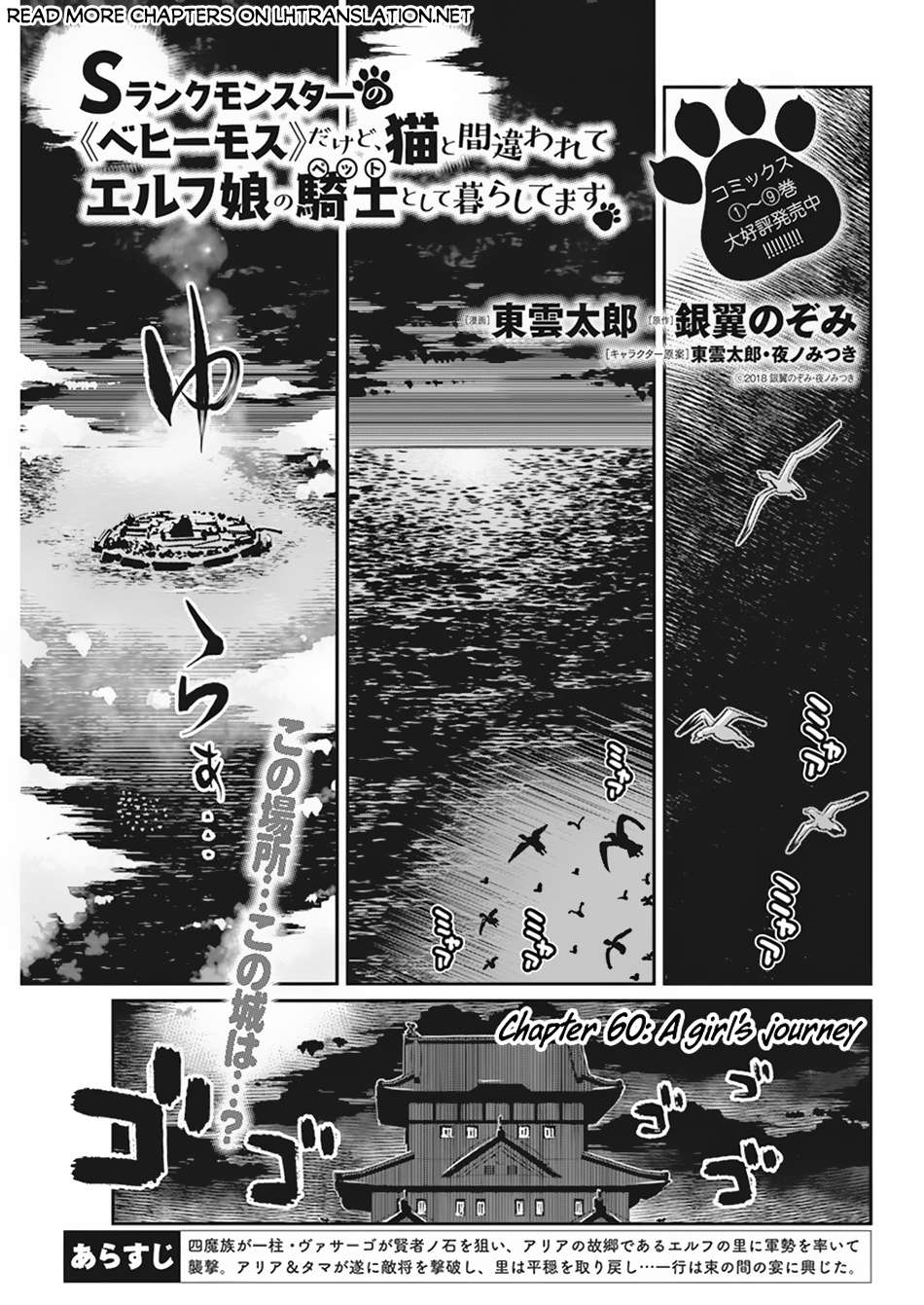 Behemoth's Pet chapter 60 page 2