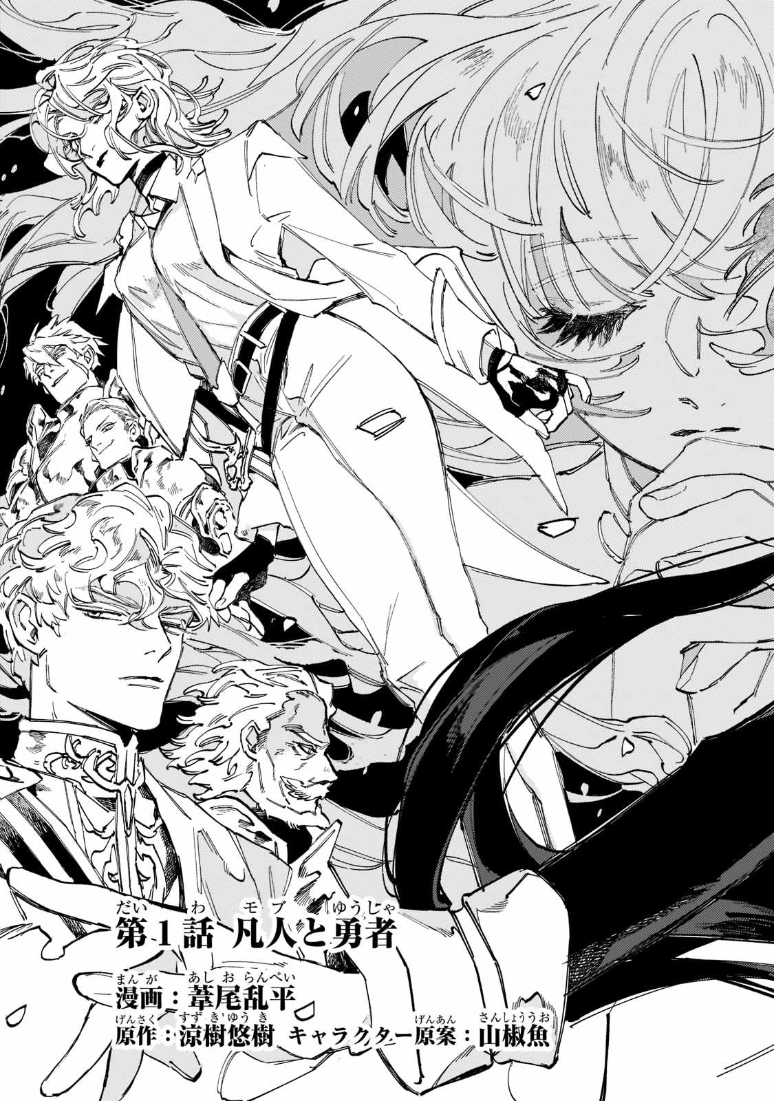 Behind the battle of The Hero and The Demon King chapter 1 page 6