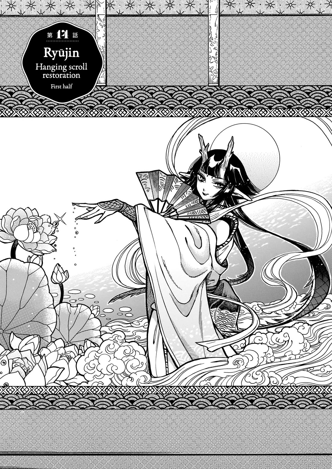 Beni Tsubaki chapter 14 page 1