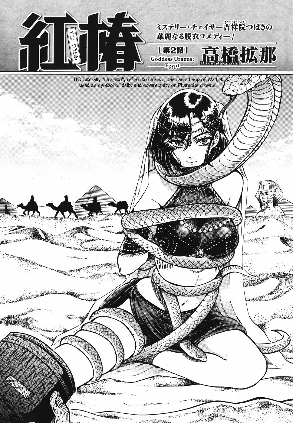 Beni Tsubaki chapter 2 page 1