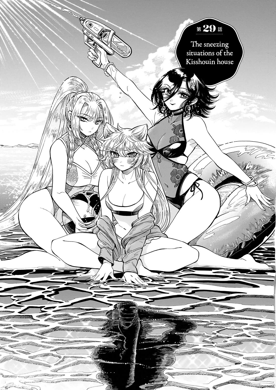 Beni Tsubaki chapter 29 page 1