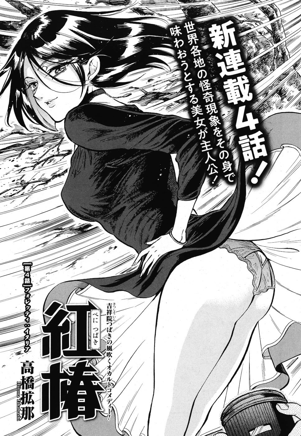 Beni Tsubaki chapter 4 page 1