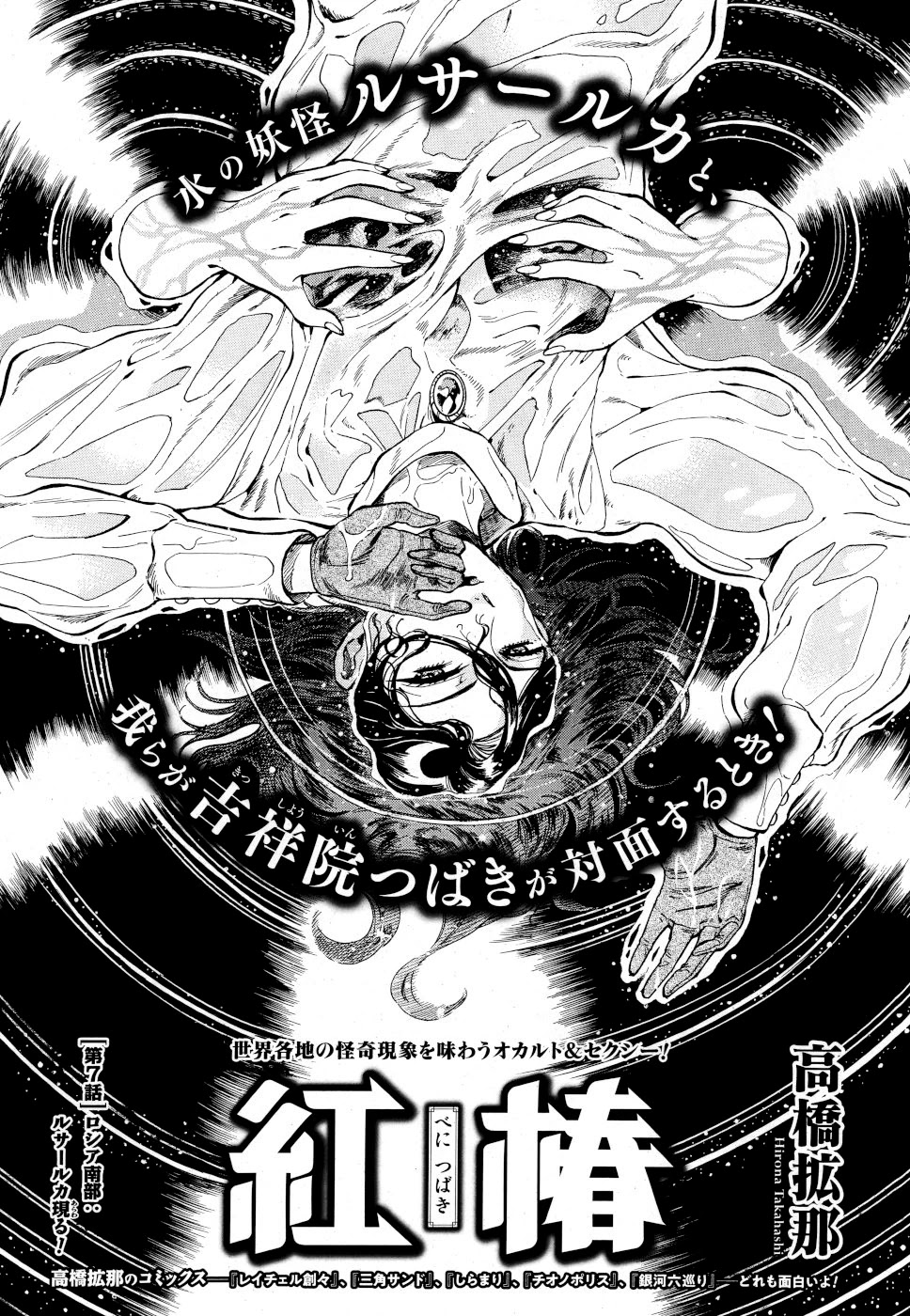 Beni Tsubaki chapter 7 page 1