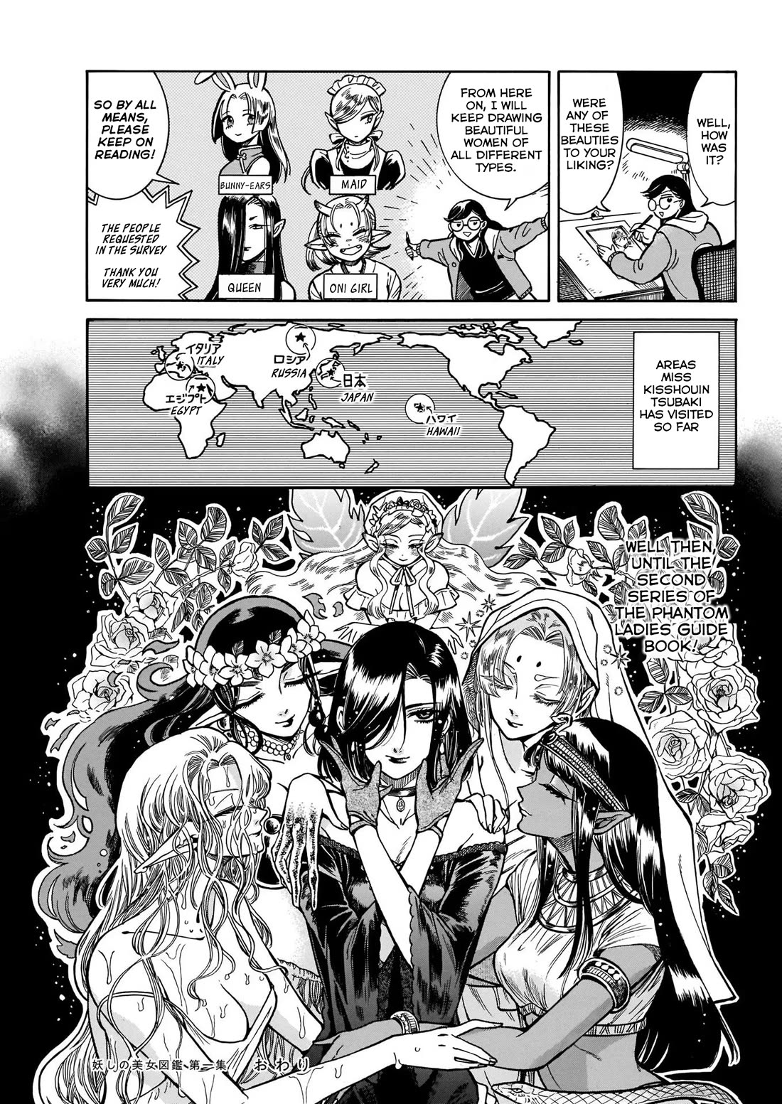 Beni Tsubaki chapter 8.5 page 12