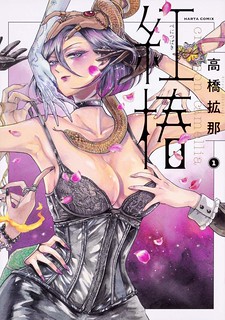 Cover of Beni Tsubaki