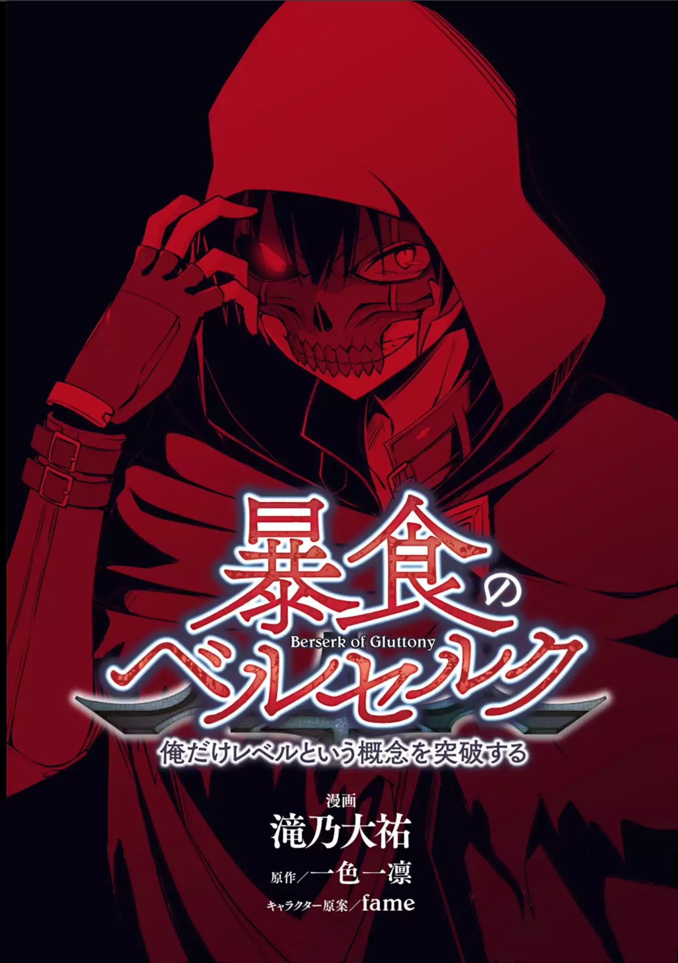 Berserk of Gluttony chapter 0 page 2