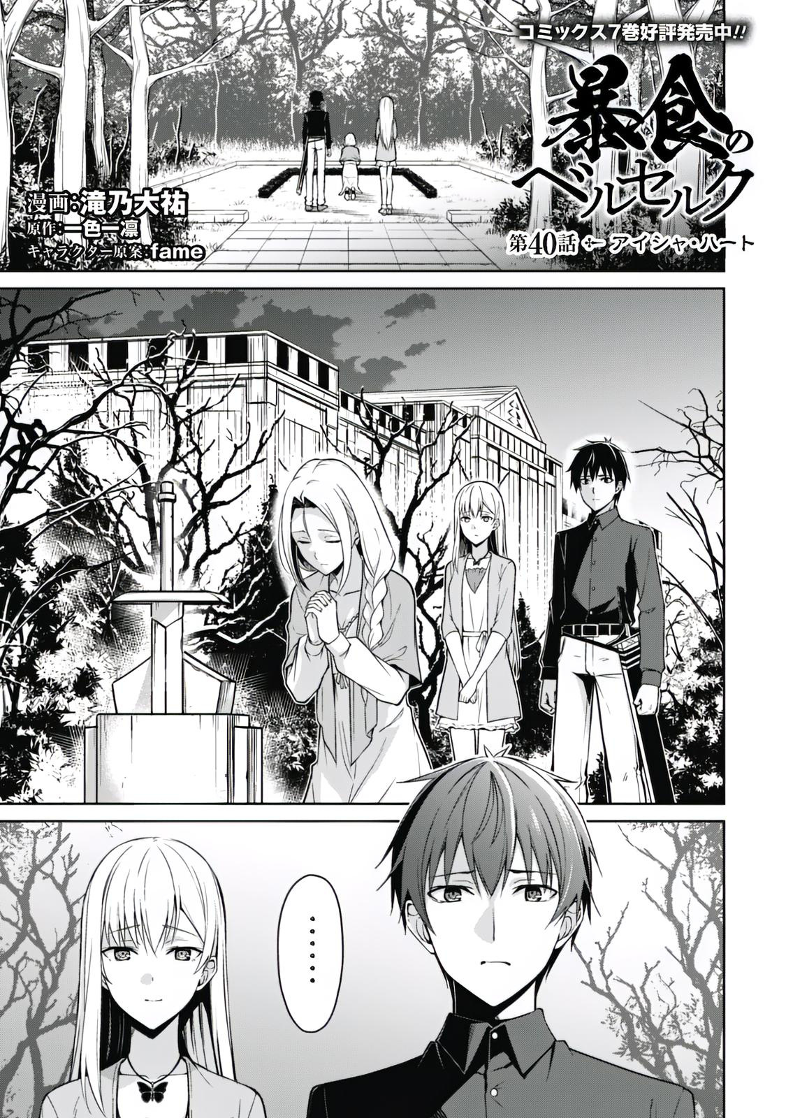 Berserk of Gluttony chapter 40 page 1