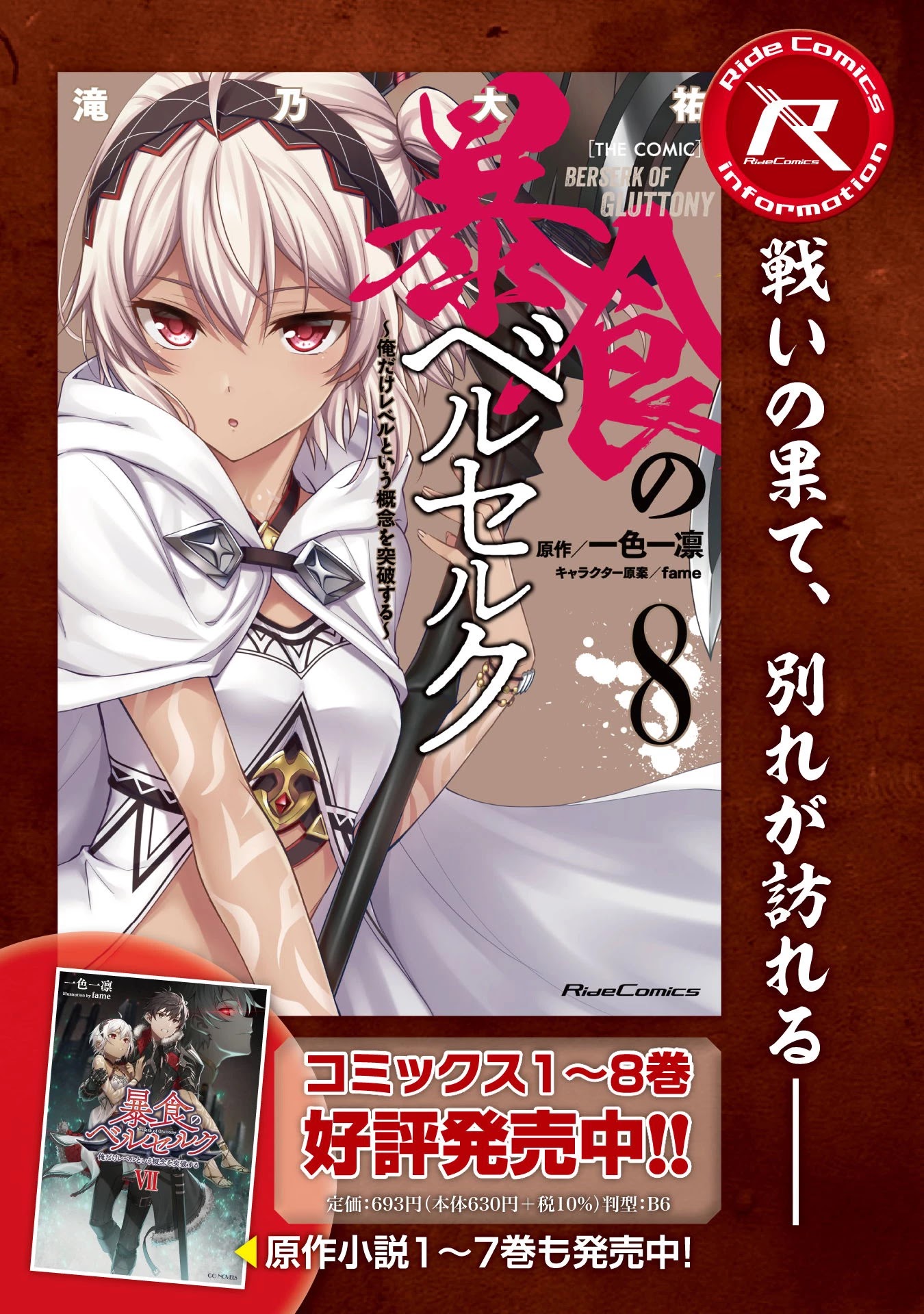 Berserk of Gluttony chapter 42 page 27