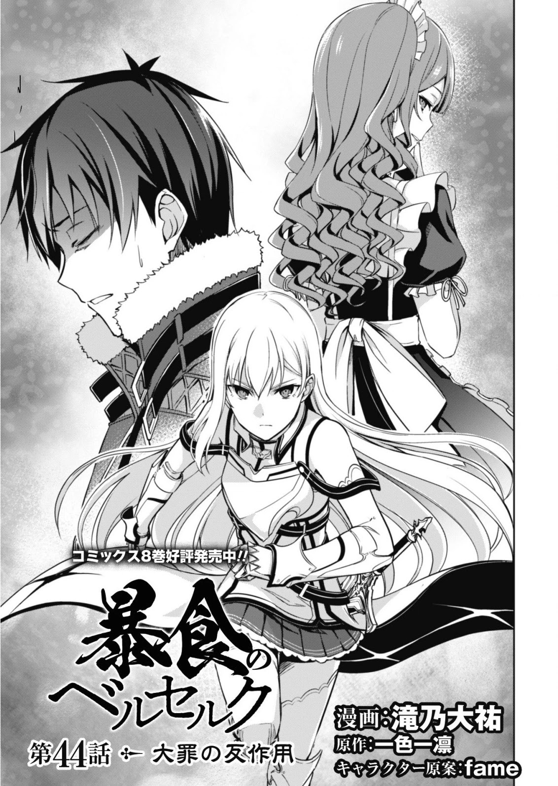 Berserk of Gluttony chapter 44 page 7