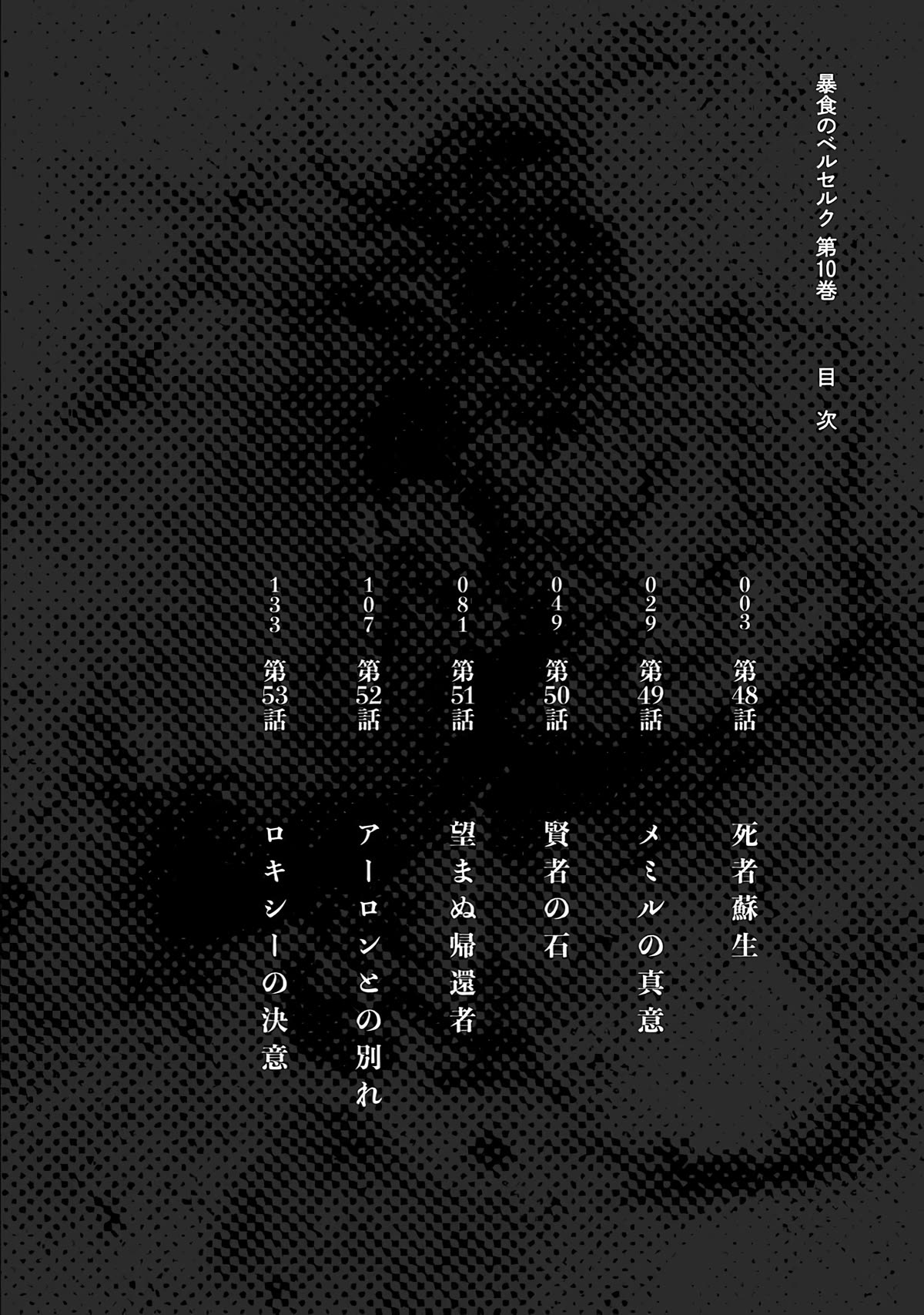 Berserk of Gluttony chapter 48 page 4