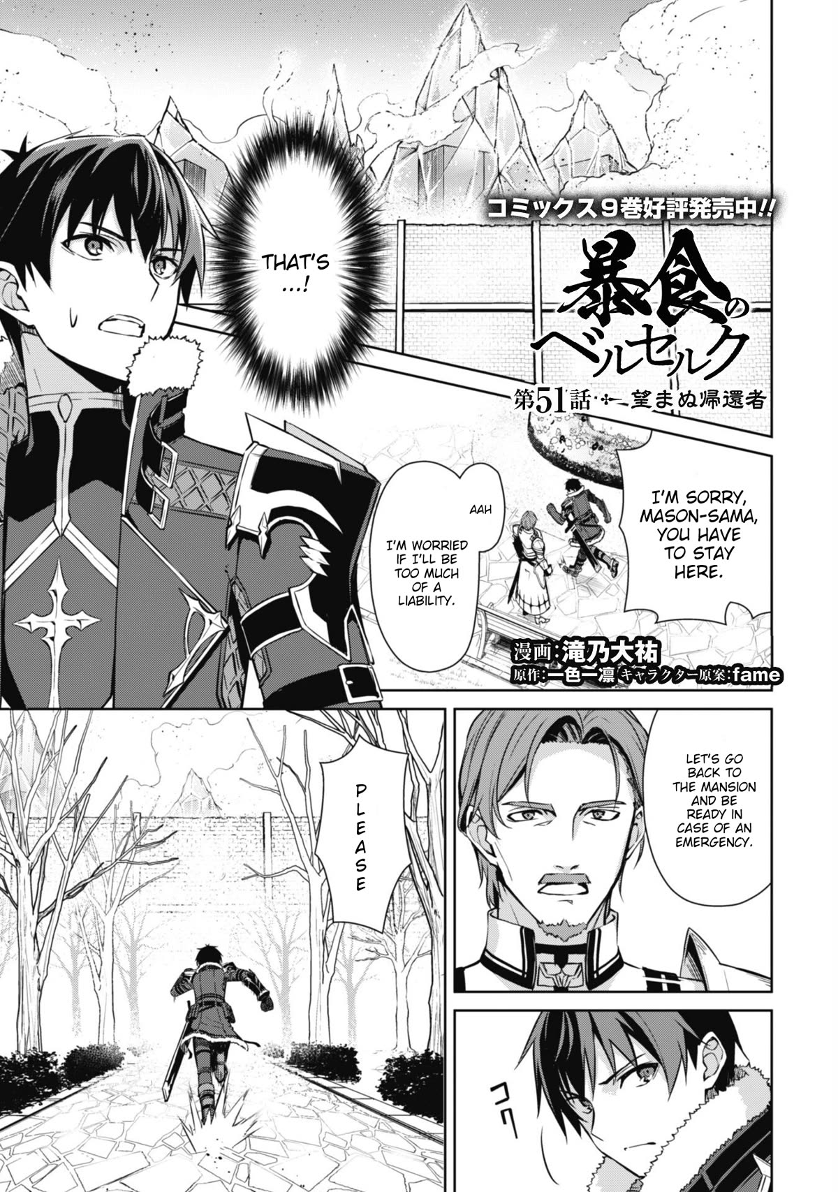 Berserk of Gluttony chapter 51 page 3