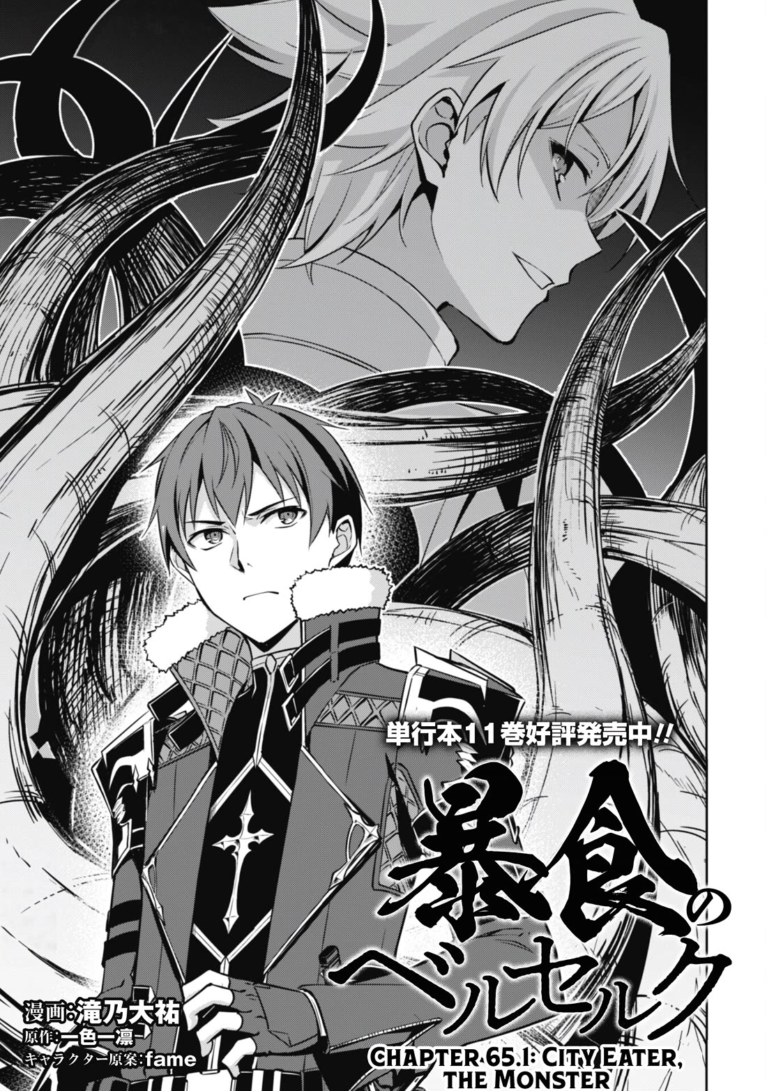 Berserk of Gluttony chapter 65.1 page 4