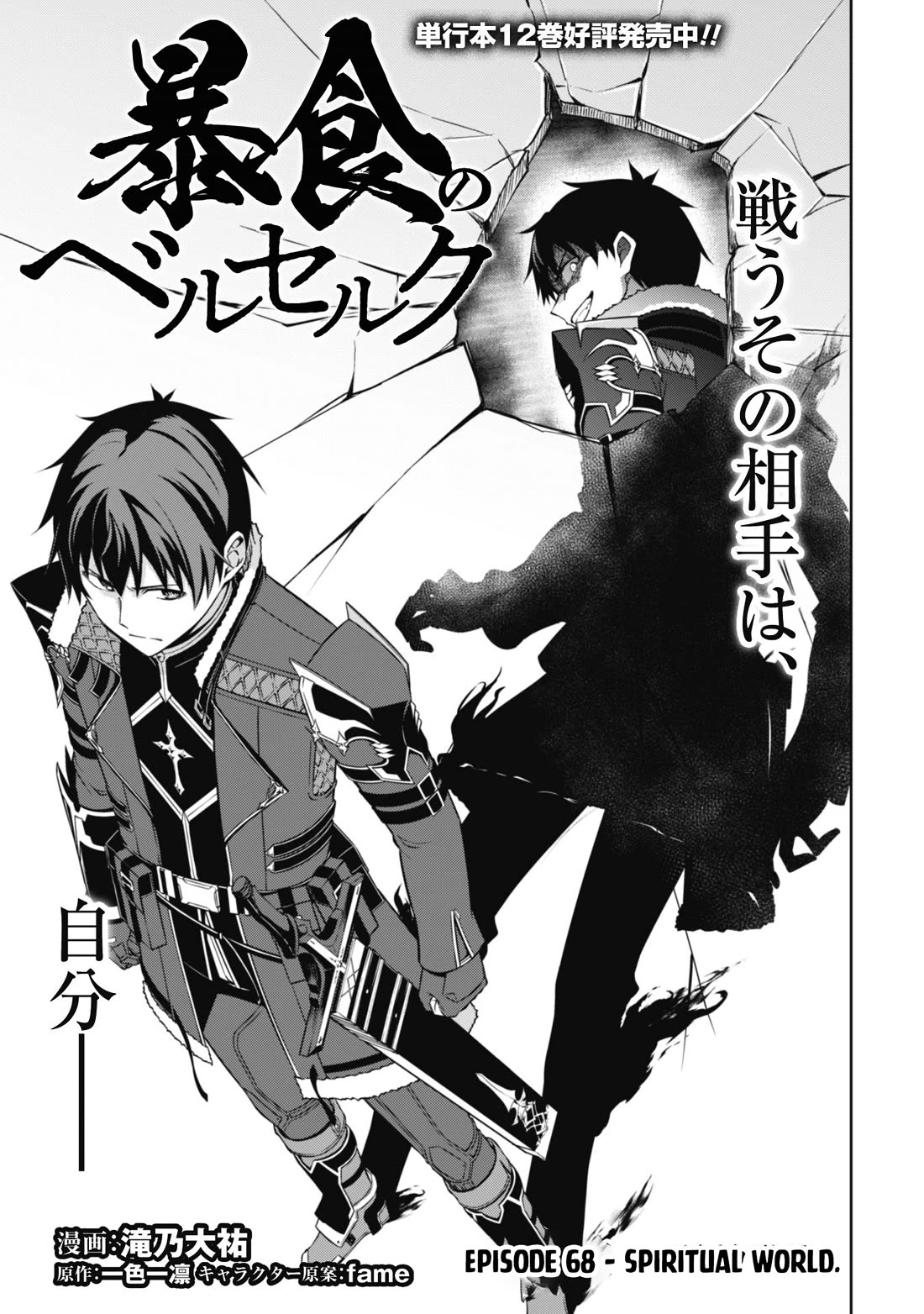 Berserk of Gluttony chapter 68 page 6