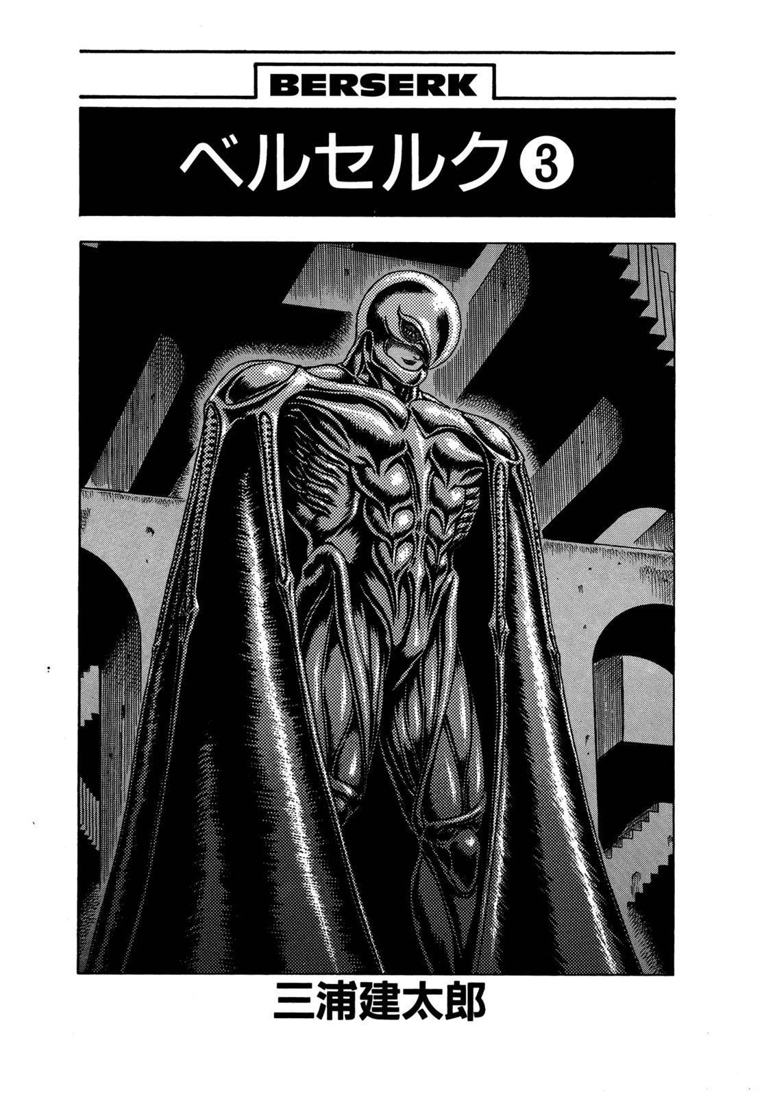 Berserk chapter 0.06 page 5